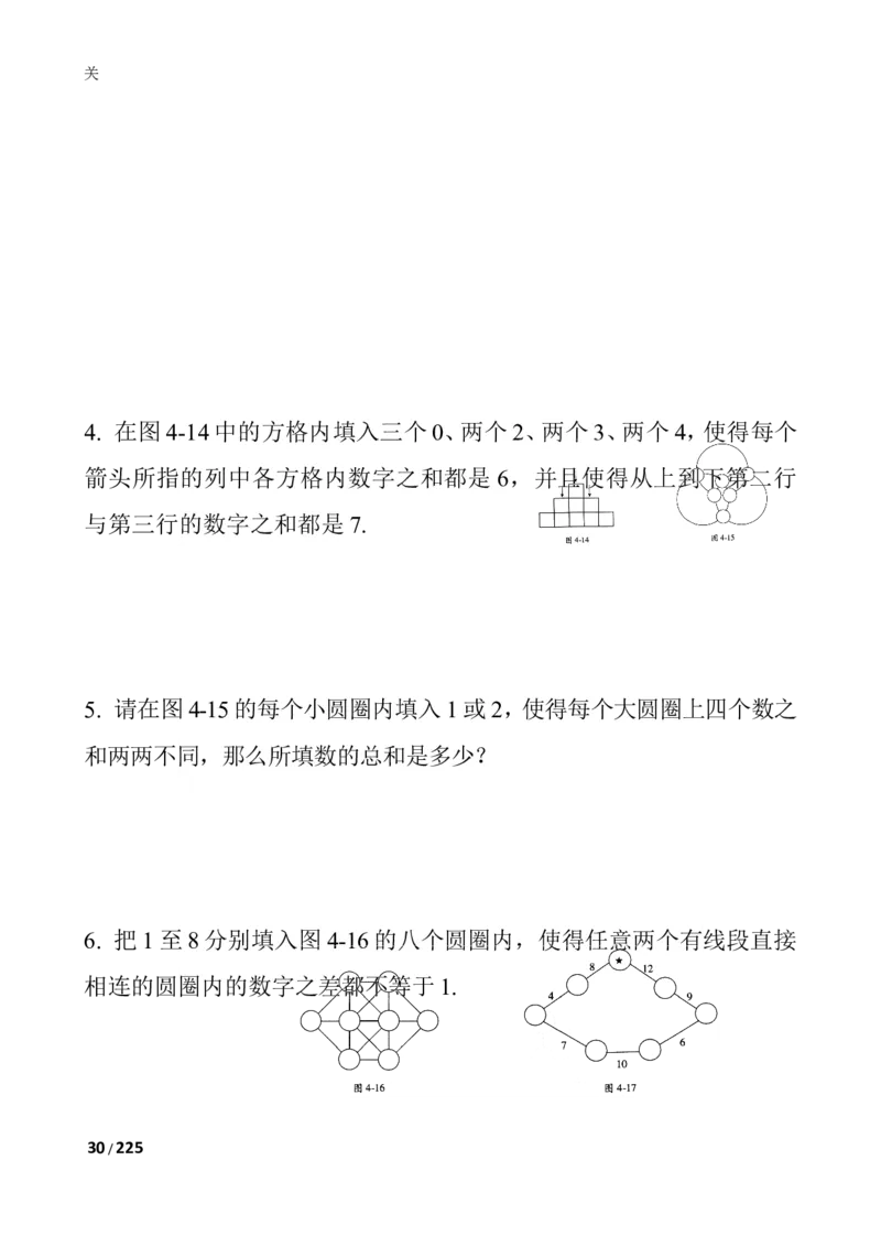 数学思维训练导引（四年级）_小学奥数举一反三1-6年级相关课程_奥数3-6年级思维训练导引+竞赛讲学练考_小学奥数思维训练导引大全3-6年级（Word可打印）