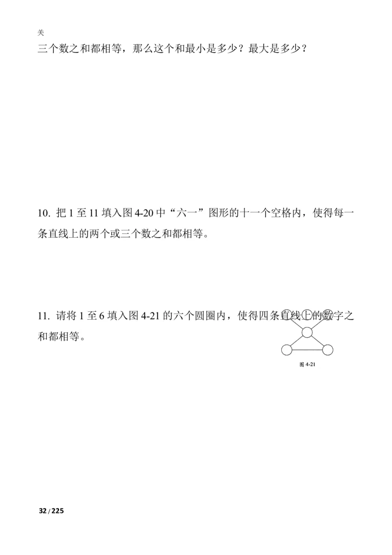 数学思维训练导引（四年级）_小学奥数举一反三1-6年级相关课程_奥数3-6年级思维训练导引+竞赛讲学练考_小学奥数思维训练导引大全3-6年级（Word可打印）