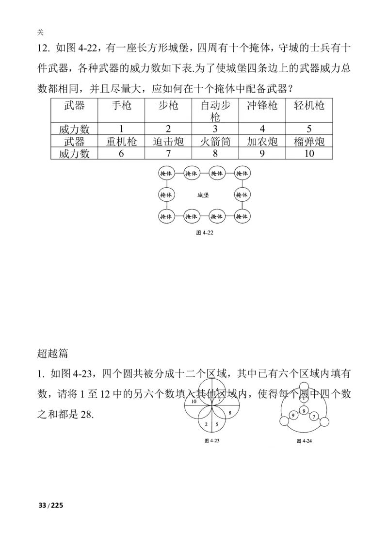 数学思维训练导引（四年级）_小学奥数举一反三1-6年级相关课程_奥数3-6年级思维训练导引+竞赛讲学练考_小学奥数思维训练导引大全3-6年级（Word可打印）