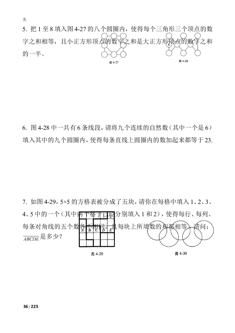 数学思维训练导引（四年级）_小学奥数举一反三1-6年级相关课程_奥数3-6年级思维训练导引+竞赛讲学练考_小学奥数思维训练导引大全3-6年级（Word可打印）