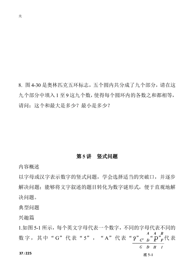 数学思维训练导引（四年级）_小学奥数举一反三1-6年级相关课程_奥数3-6年级思维训练导引+竞赛讲学练考_小学奥数思维训练导引大全3-6年级（Word可打印）
