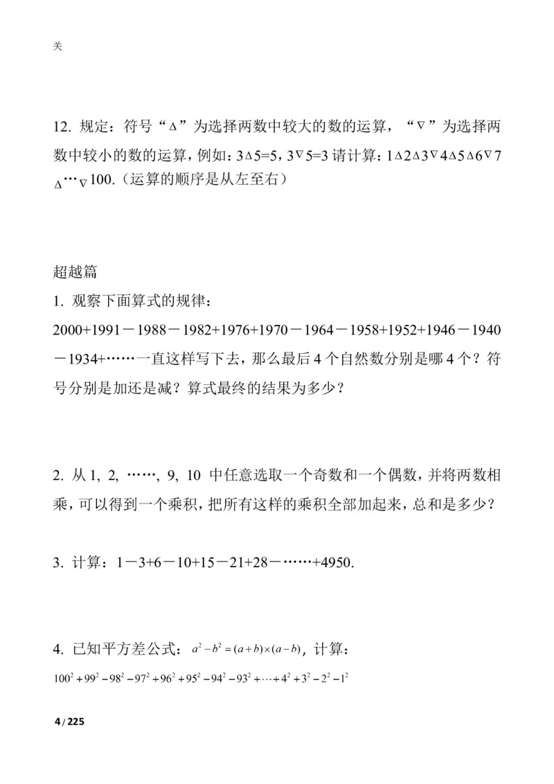 数学思维训练导引（四年级）_小学奥数举一反三1-6年级相关课程_奥数3-6年级思维训练导引+竞赛讲学练考_小学奥数思维训练导引大全3-6年级（Word可打印）
