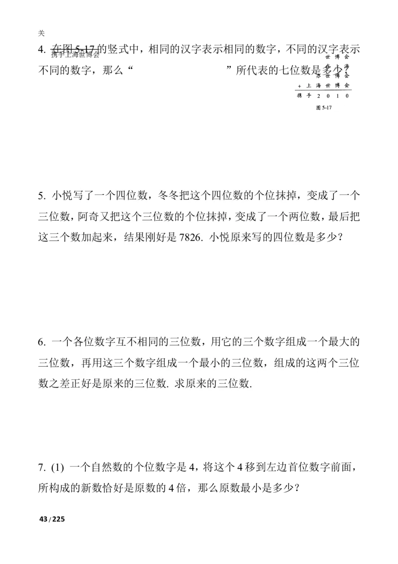 数学思维训练导引（四年级）_小学奥数举一反三1-6年级相关课程_奥数3-6年级思维训练导引+竞赛讲学练考_小学奥数思维训练导引大全3-6年级（Word可打印）