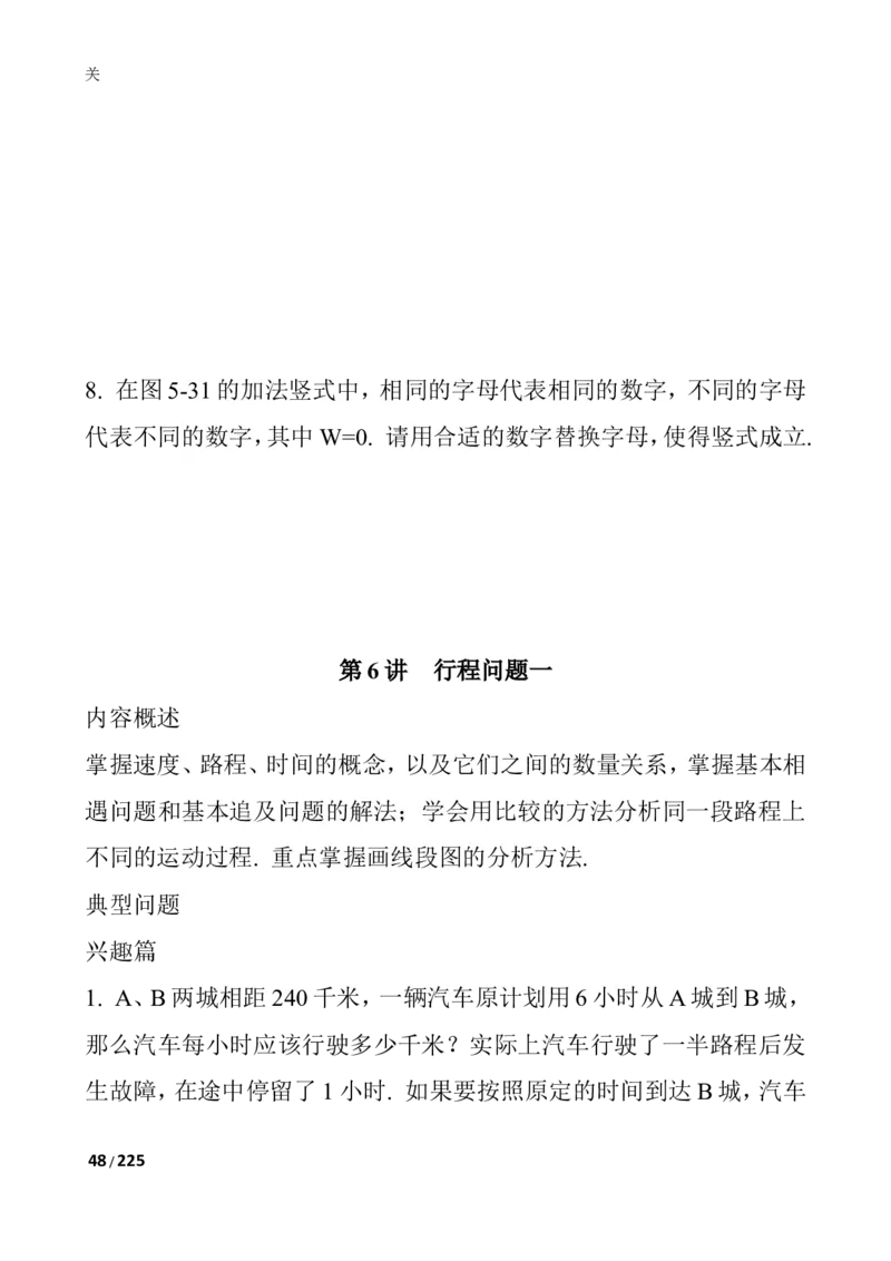 数学思维训练导引（四年级）_小学奥数举一反三1-6年级相关课程_奥数3-6年级思维训练导引+竞赛讲学练考_小学奥数思维训练导引大全3-6年级（Word可打印）