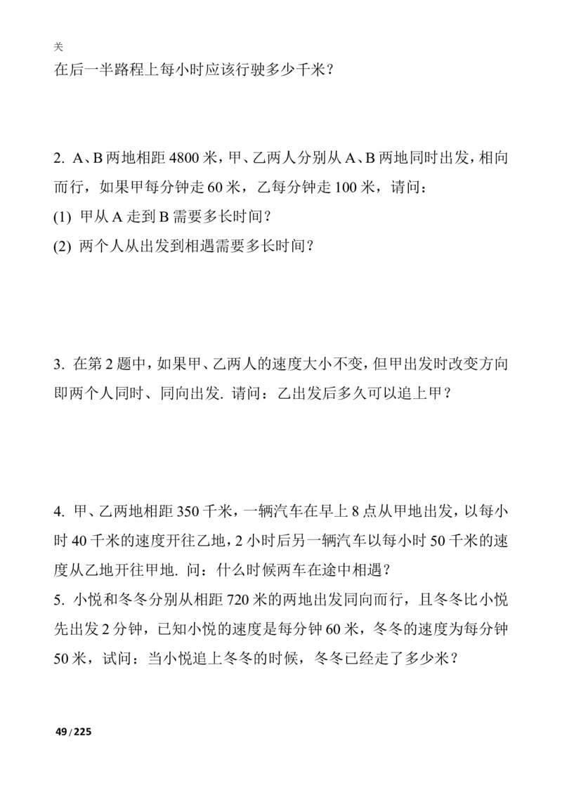 数学思维训练导引（四年级）_小学奥数举一反三1-6年级相关课程_奥数3-6年级思维训练导引+竞赛讲学练考_小学奥数思维训练导引大全3-6年级（Word可打印）