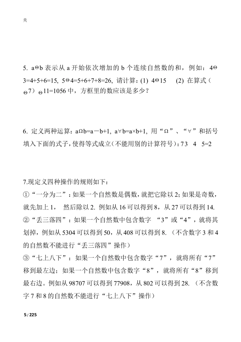 数学思维训练导引（四年级）_小学奥数举一反三1-6年级相关课程_奥数3-6年级思维训练导引+竞赛讲学练考_小学奥数思维训练导引大全3-6年级（Word可打印）
