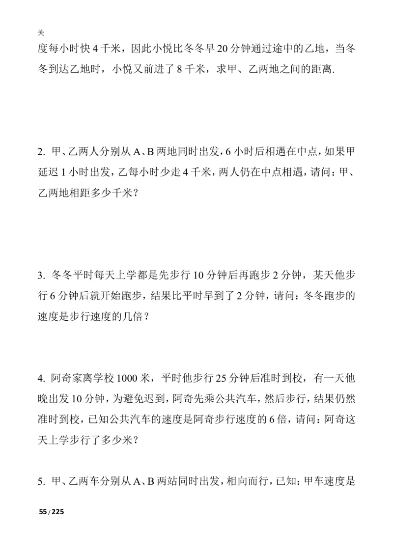 数学思维训练导引（四年级）_小学奥数举一反三1-6年级相关课程_奥数3-6年级思维训练导引+竞赛讲学练考_小学奥数思维训练导引大全3-6年级（Word可打印）