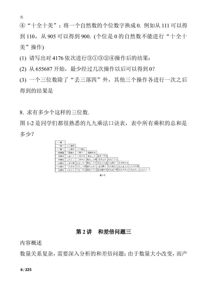 数学思维训练导引（四年级）_小学奥数举一反三1-6年级相关课程_奥数3-6年级思维训练导引+竞赛讲学练考_小学奥数思维训练导引大全3-6年级（Word可打印）