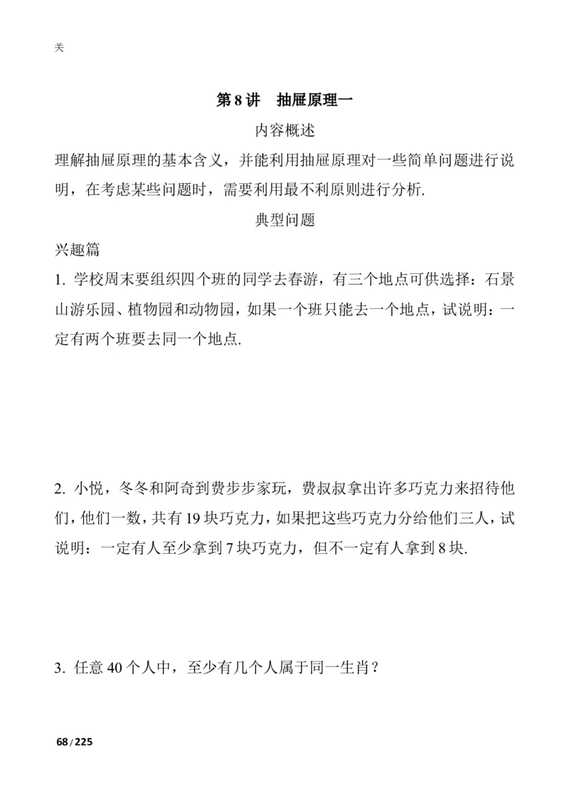数学思维训练导引（四年级）_小学奥数举一反三1-6年级相关课程_奥数3-6年级思维训练导引+竞赛讲学练考_小学奥数思维训练导引大全3-6年级（Word可打印）