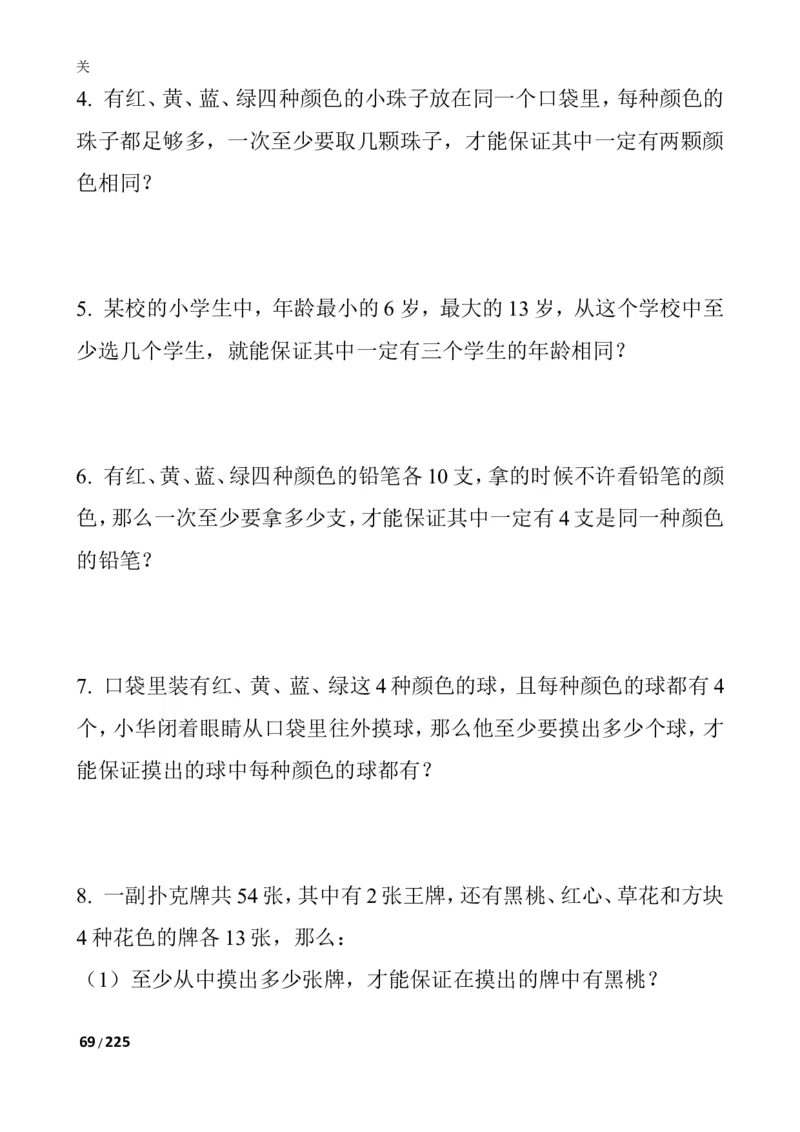 数学思维训练导引（四年级）_小学奥数举一反三1-6年级相关课程_奥数3-6年级思维训练导引+竞赛讲学练考_小学奥数思维训练导引大全3-6年级（Word可打印）