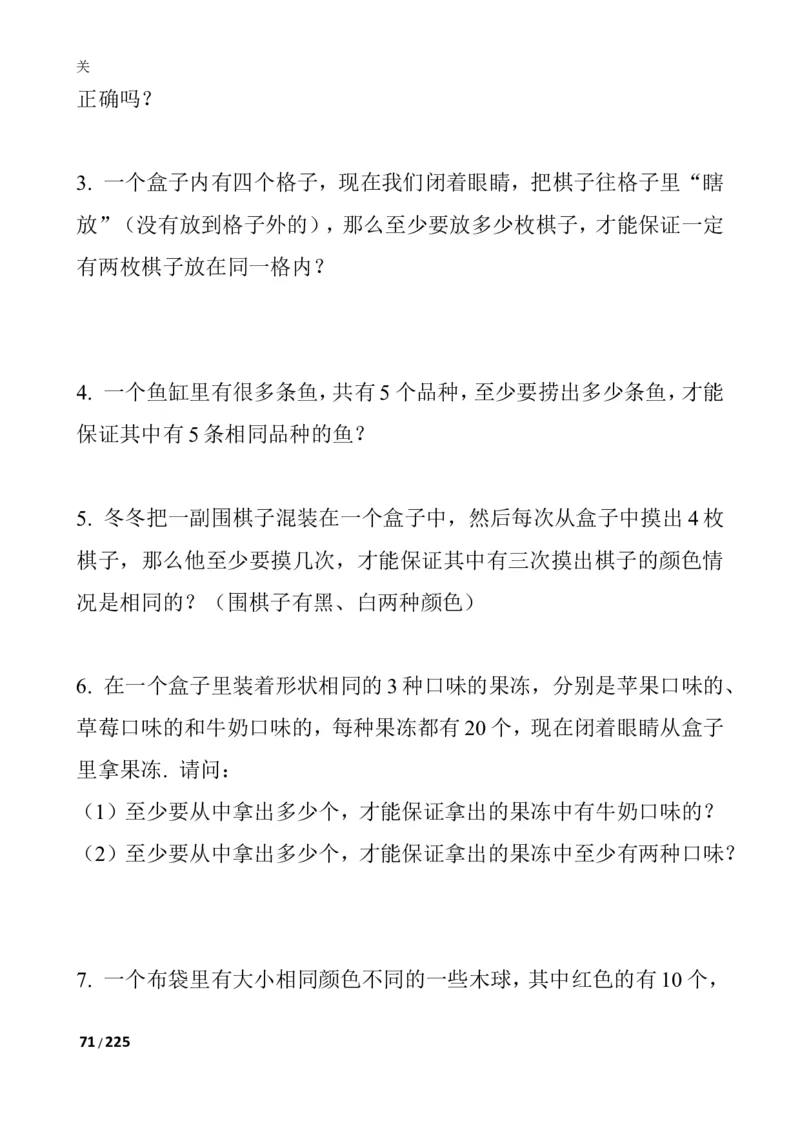 数学思维训练导引（四年级）_小学奥数举一反三1-6年级相关课程_奥数3-6年级思维训练导引+竞赛讲学练考_小学奥数思维训练导引大全3-6年级（Word可打印）