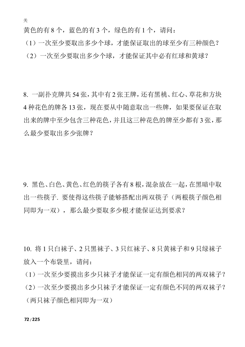 数学思维训练导引（四年级）_小学奥数举一反三1-6年级相关课程_奥数3-6年级思维训练导引+竞赛讲学练考_小学奥数思维训练导引大全3-6年级（Word可打印）