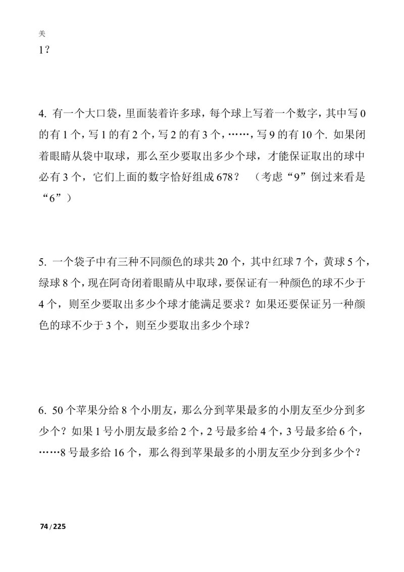 数学思维训练导引（四年级）_小学奥数举一反三1-6年级相关课程_奥数3-6年级思维训练导引+竞赛讲学练考_小学奥数思维训练导引大全3-6年级（Word可打印）