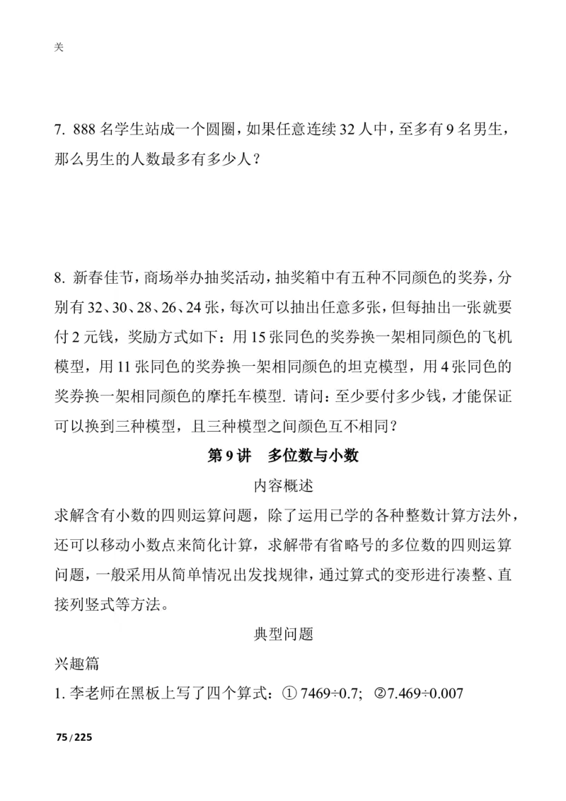 数学思维训练导引（四年级）_小学奥数举一反三1-6年级相关课程_奥数3-6年级思维训练导引+竞赛讲学练考_小学奥数思维训练导引大全3-6年级（Word可打印）