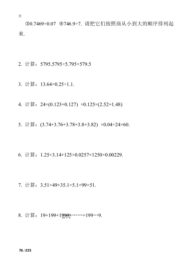 数学思维训练导引（四年级）_小学奥数举一反三1-6年级相关课程_奥数3-6年级思维训练导引+竞赛讲学练考_小学奥数思维训练导引大全3-6年级（Word可打印）