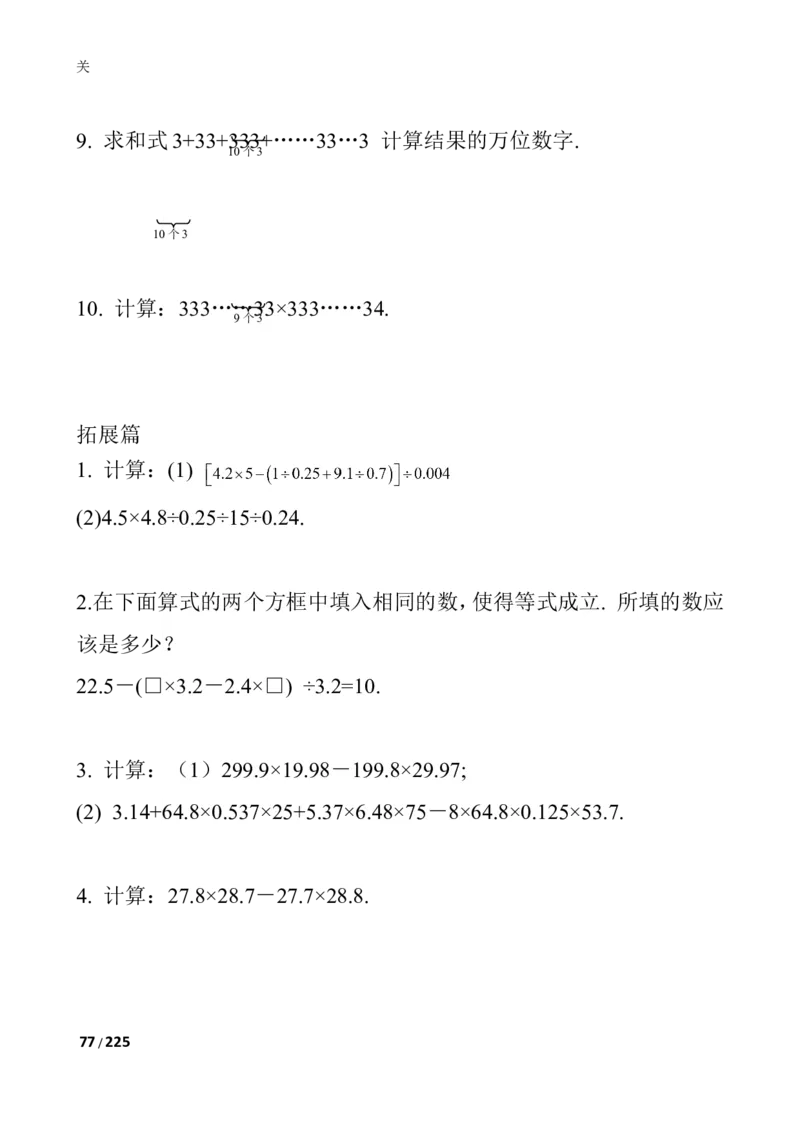 数学思维训练导引（四年级）_小学奥数举一反三1-6年级相关课程_奥数3-6年级思维训练导引+竞赛讲学练考_小学奥数思维训练导引大全3-6年级（Word可打印）