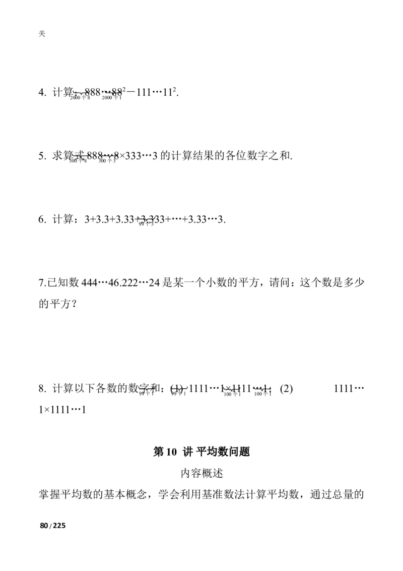 数学思维训练导引（四年级）_小学奥数举一反三1-6年级相关课程_奥数3-6年级思维训练导引+竞赛讲学练考_小学奥数思维训练导引大全3-6年级（Word可打印）