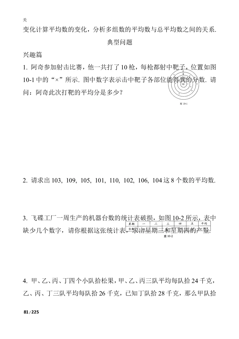 数学思维训练导引（四年级）_小学奥数举一反三1-6年级相关课程_奥数3-6年级思维训练导引+竞赛讲学练考_小学奥数思维训练导引大全3-6年级（Word可打印）