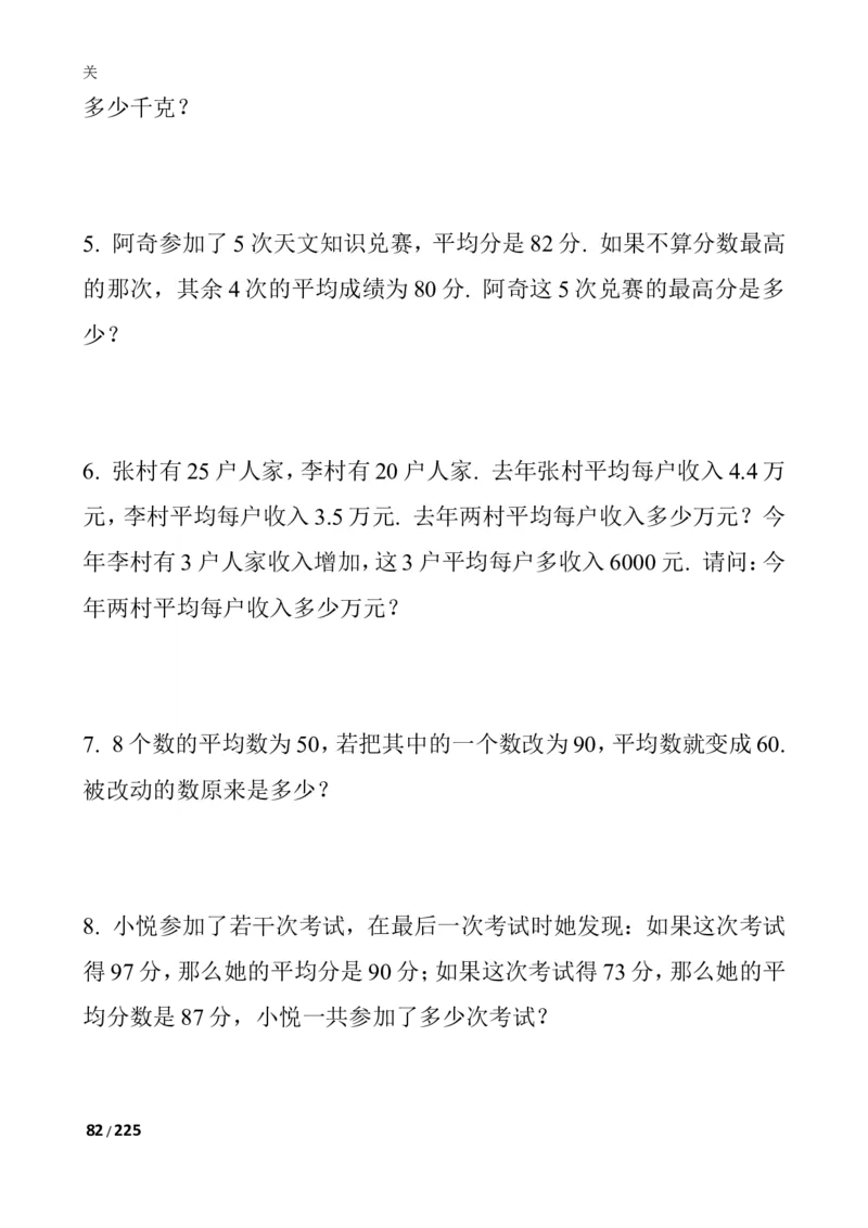 数学思维训练导引（四年级）_小学奥数举一反三1-6年级相关课程_奥数3-6年级思维训练导引+竞赛讲学练考_小学奥数思维训练导引大全3-6年级（Word可打印）