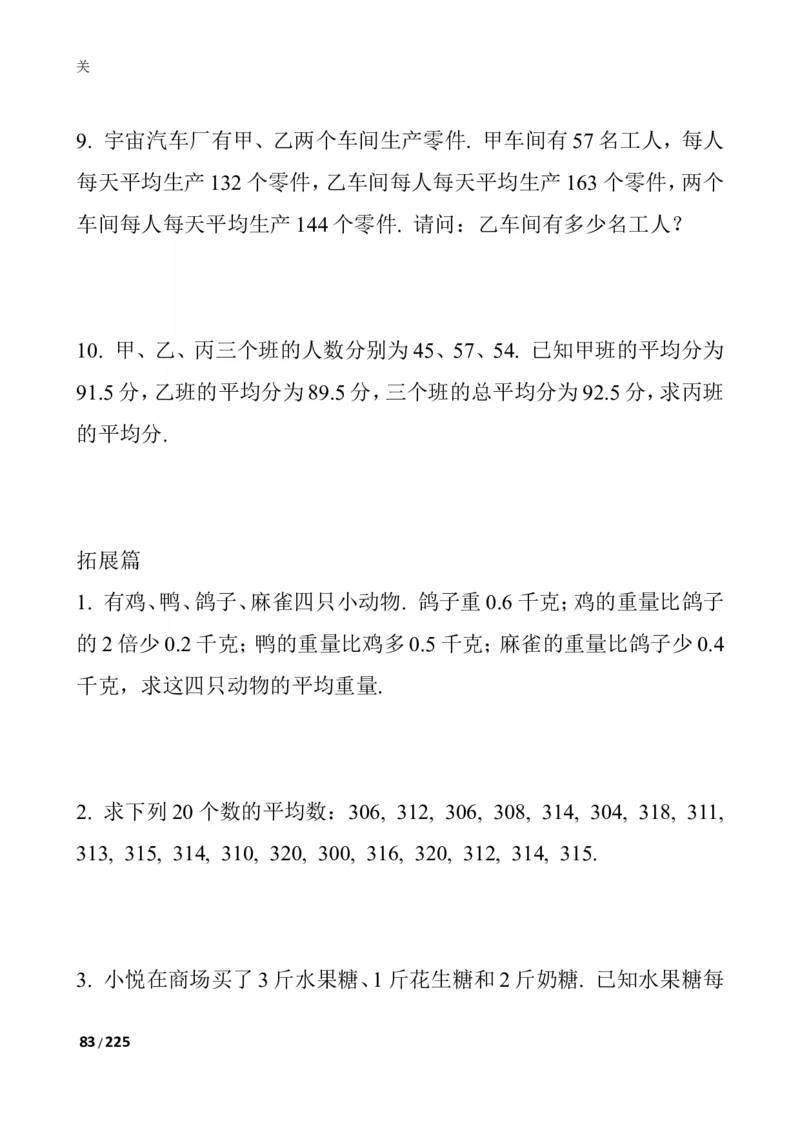 数学思维训练导引（四年级）_小学奥数举一反三1-6年级相关课程_奥数3-6年级思维训练导引+竞赛讲学练考_小学奥数思维训练导引大全3-6年级（Word可打印）