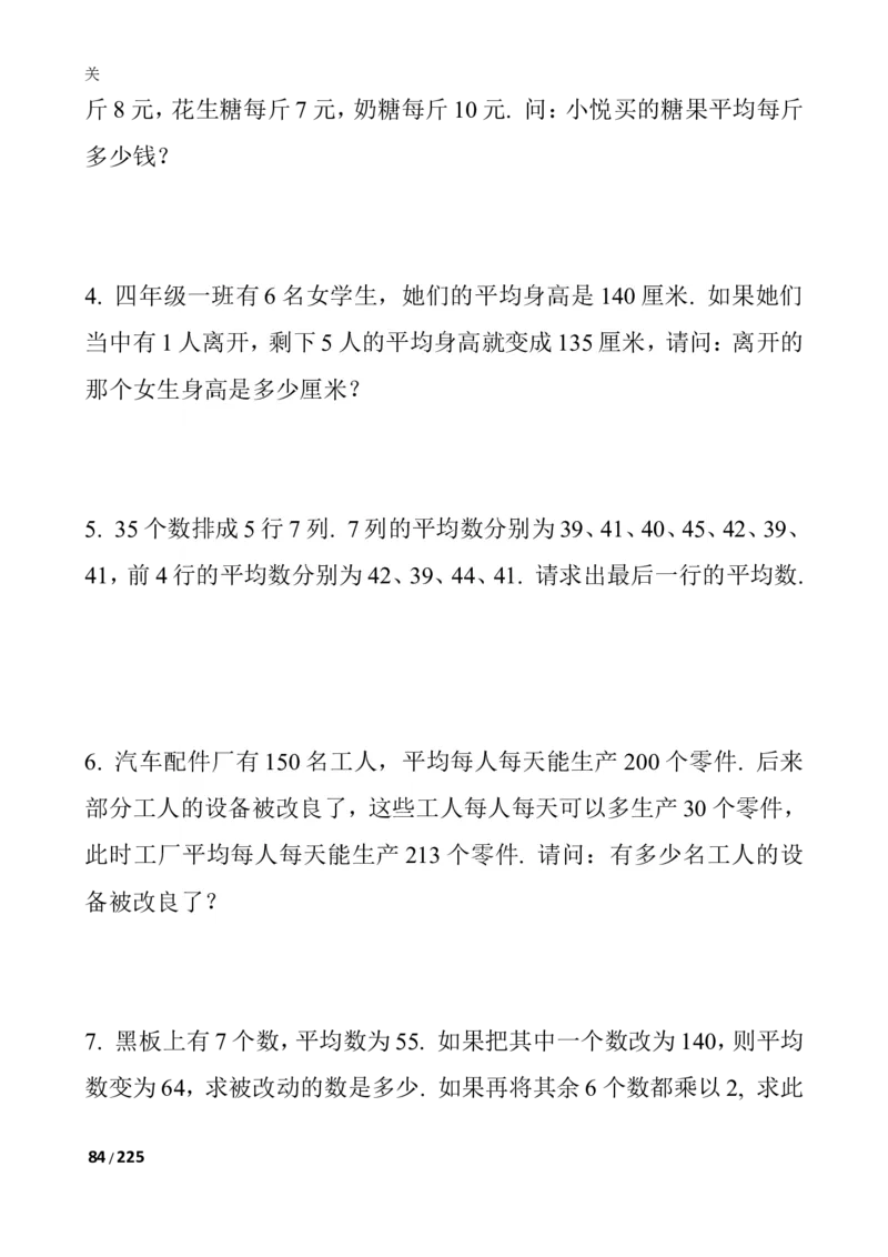 数学思维训练导引（四年级）_小学奥数举一反三1-6年级相关课程_奥数3-6年级思维训练导引+竞赛讲学练考_小学奥数思维训练导引大全3-6年级（Word可打印）