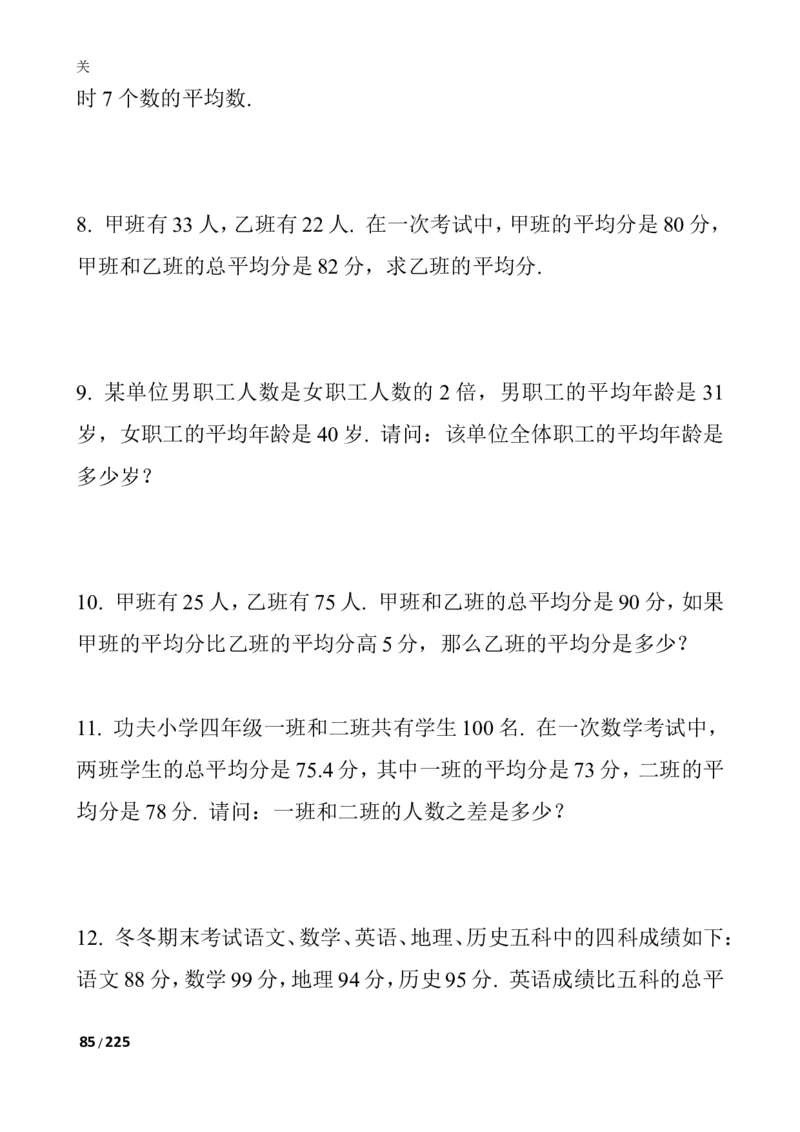 数学思维训练导引（四年级）_小学奥数举一反三1-6年级相关课程_奥数3-6年级思维训练导引+竞赛讲学练考_小学奥数思维训练导引大全3-6年级（Word可打印）