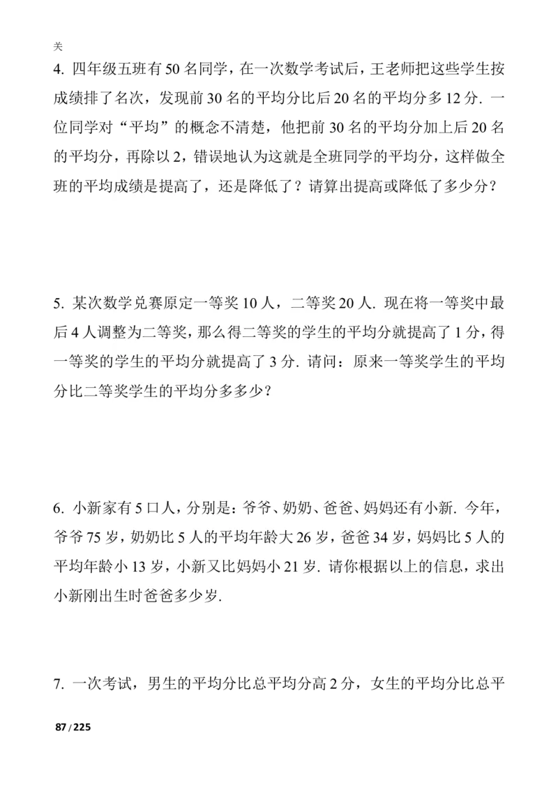 数学思维训练导引（四年级）_小学奥数举一反三1-6年级相关课程_奥数3-6年级思维训练导引+竞赛讲学练考_小学奥数思维训练导引大全3-6年级（Word可打印）