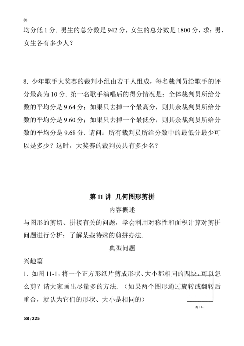 数学思维训练导引（四年级）_小学奥数举一反三1-6年级相关课程_奥数3-6年级思维训练导引+竞赛讲学练考_小学奥数思维训练导引大全3-6年级（Word可打印）