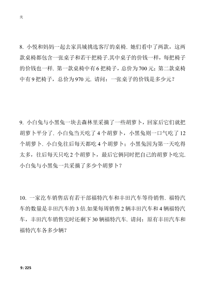 数学思维训练导引（四年级）_小学奥数举一反三1-6年级相关课程_奥数3-6年级思维训练导引+竞赛讲学练考_小学奥数思维训练导引大全3-6年级（Word可打印）