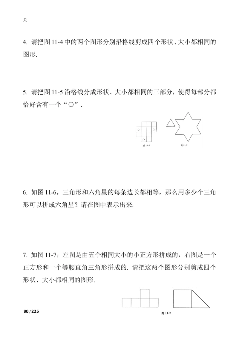 数学思维训练导引（四年级）_小学奥数举一反三1-6年级相关课程_奥数3-6年级思维训练导引+竞赛讲学练考_小学奥数思维训练导引大全3-6年级（Word可打印）