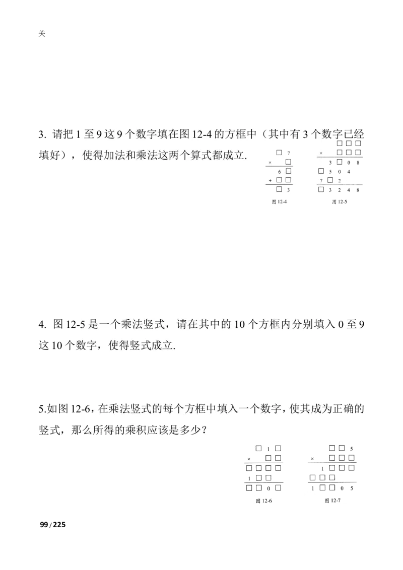 数学思维训练导引（四年级）_小学奥数举一反三1-6年级相关课程_奥数3-6年级思维训练导引+竞赛讲学练考_小学奥数思维训练导引大全3-6年级（Word可打印）