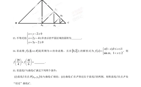 2014年高考数学试卷（文）（安徽）（空白卷）_历年高考真题合集_数学历年高考真题_新&middot;PDF版2008-2025&middot;高考数学真题_数学（按省份分类）2008-2025_2012-2025&middot;（安徽）数学高考真题
