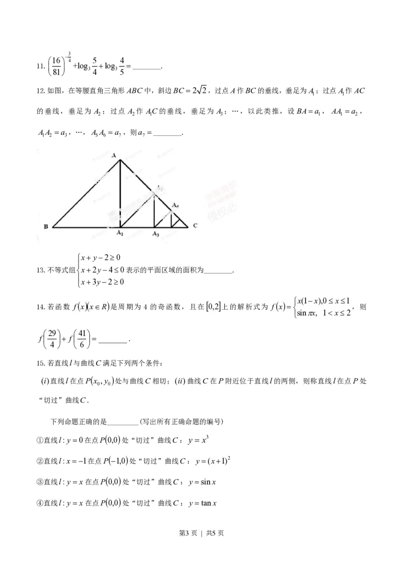2014年高考数学试卷（文）（安徽）（空白卷）_历年高考真题合集_数学历年高考真题_新&middot;PDF版2008-2025&middot;高考数学真题_数学（按省份分类）2008-2025_2012-2025&middot;（安徽）数学高考真题