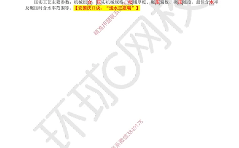 12.2025一建公路案例带刷-案例12_2026年一级建造师_2026年一建公路_2025年一建公路SVIP_04-冲刺串讲✿考点强化✿小灶集训_19-公路《案例带刷班》安国庆HQ