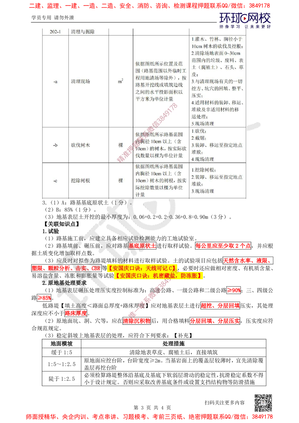 12.2025一建公路案例带刷-案例12_2026年一级建造师_2026年一建公路_2025年一建公路SVIP_04-冲刺串讲✿考点强化✿小灶集训_19-公路《案例带刷班》安国庆HQ