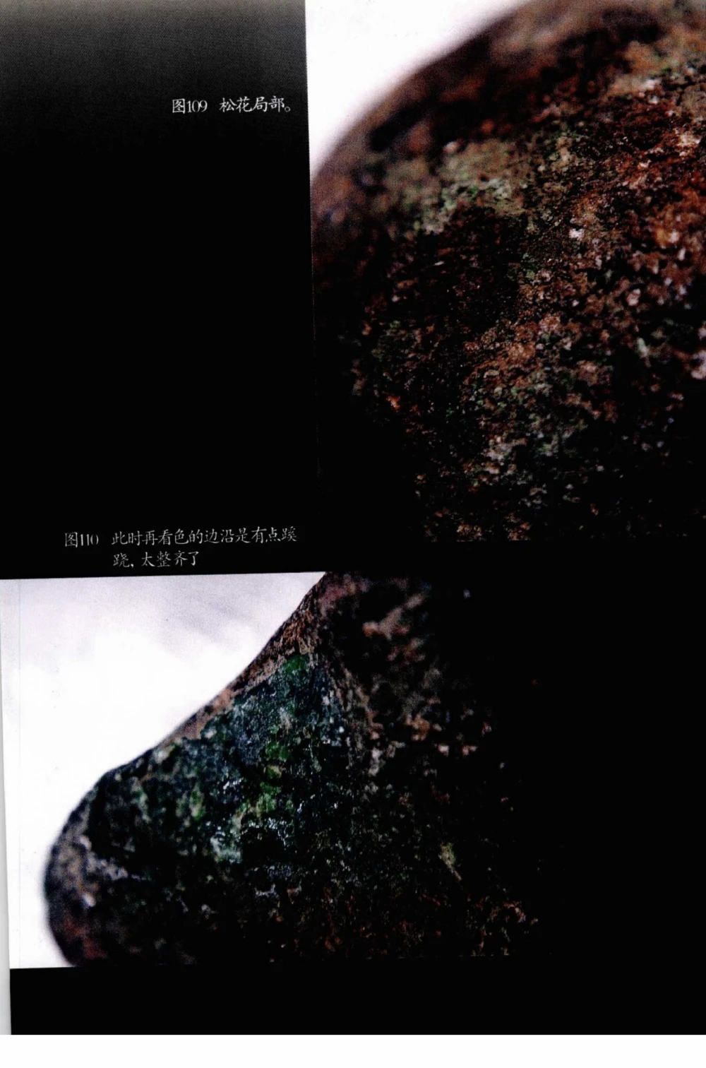 典型表现、神仙口及..._X018-玉石珠宝鉴定教程最新合集_6、翡翠鉴定专题全套课程_翡翠电子书_翡翠鉴赏_41-50