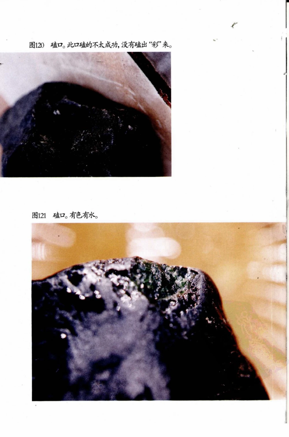 典型表现、神仙口及..._X018-玉石珠宝鉴定教程最新合集_6、翡翠鉴定专题全套课程_翡翠电子书_翡翠鉴赏_41-50