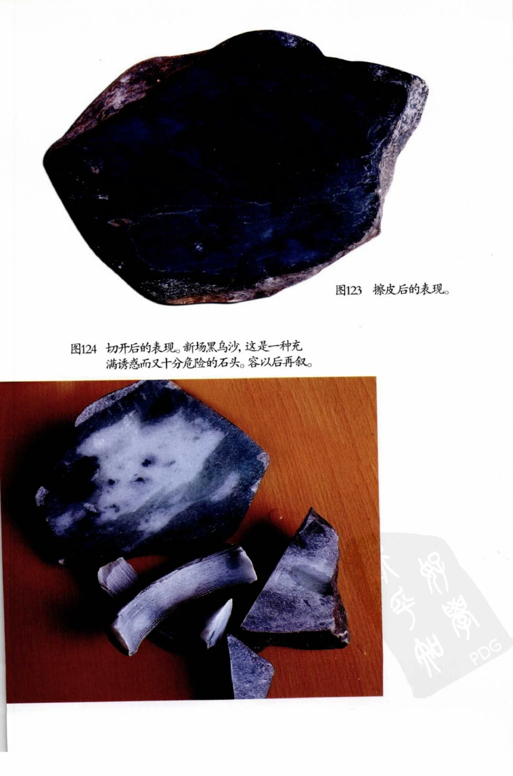 典型表现、神仙口及..._X018-玉石珠宝鉴定教程最新合集_6、翡翠鉴定专题全套课程_翡翠电子书_翡翠鉴赏_41-50