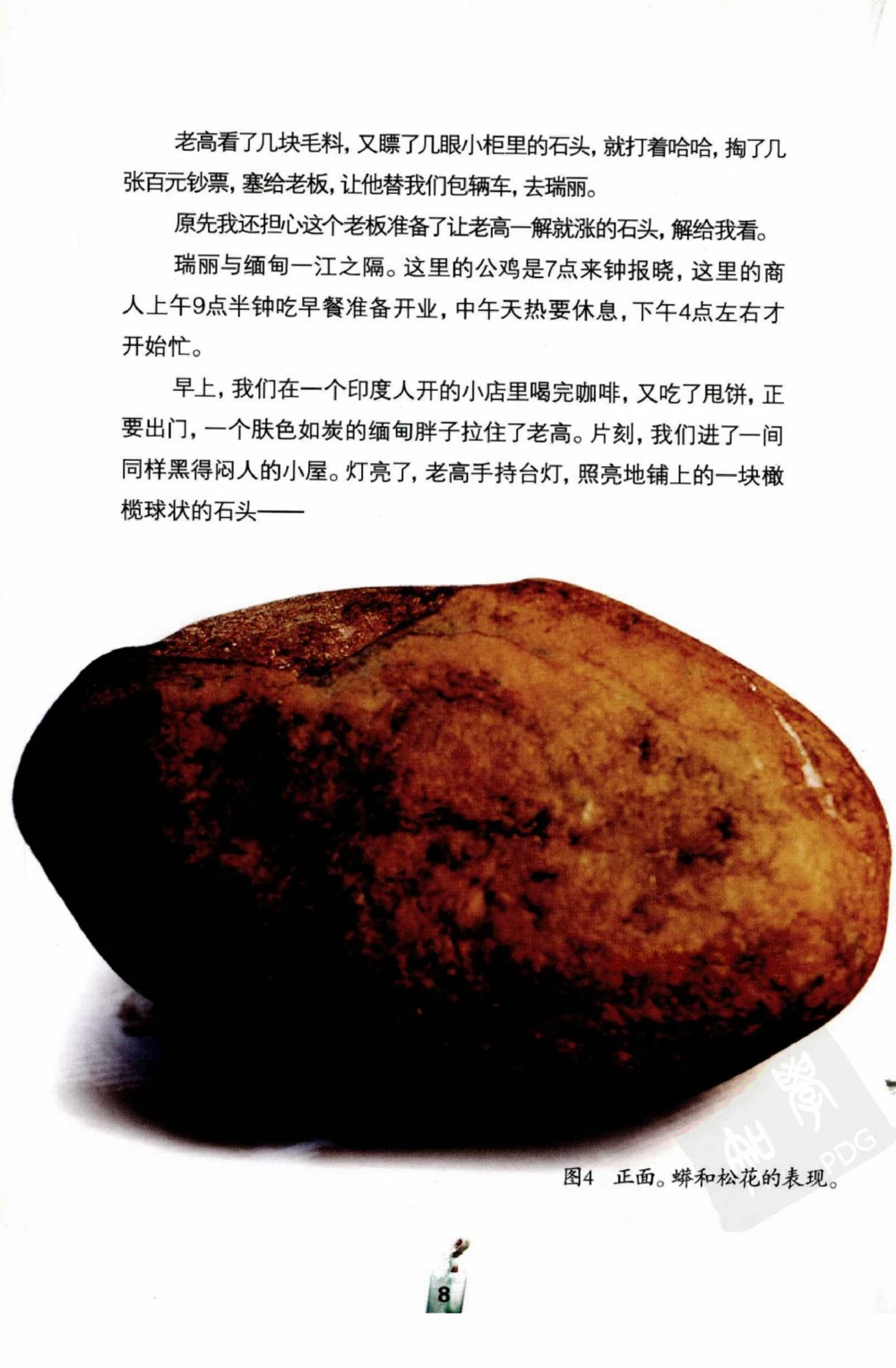 典型表现、神仙口及..._X018-玉石珠宝鉴定教程最新合集_6、翡翠鉴定专题全套课程_翡翠电子书_翡翠鉴赏_41-50