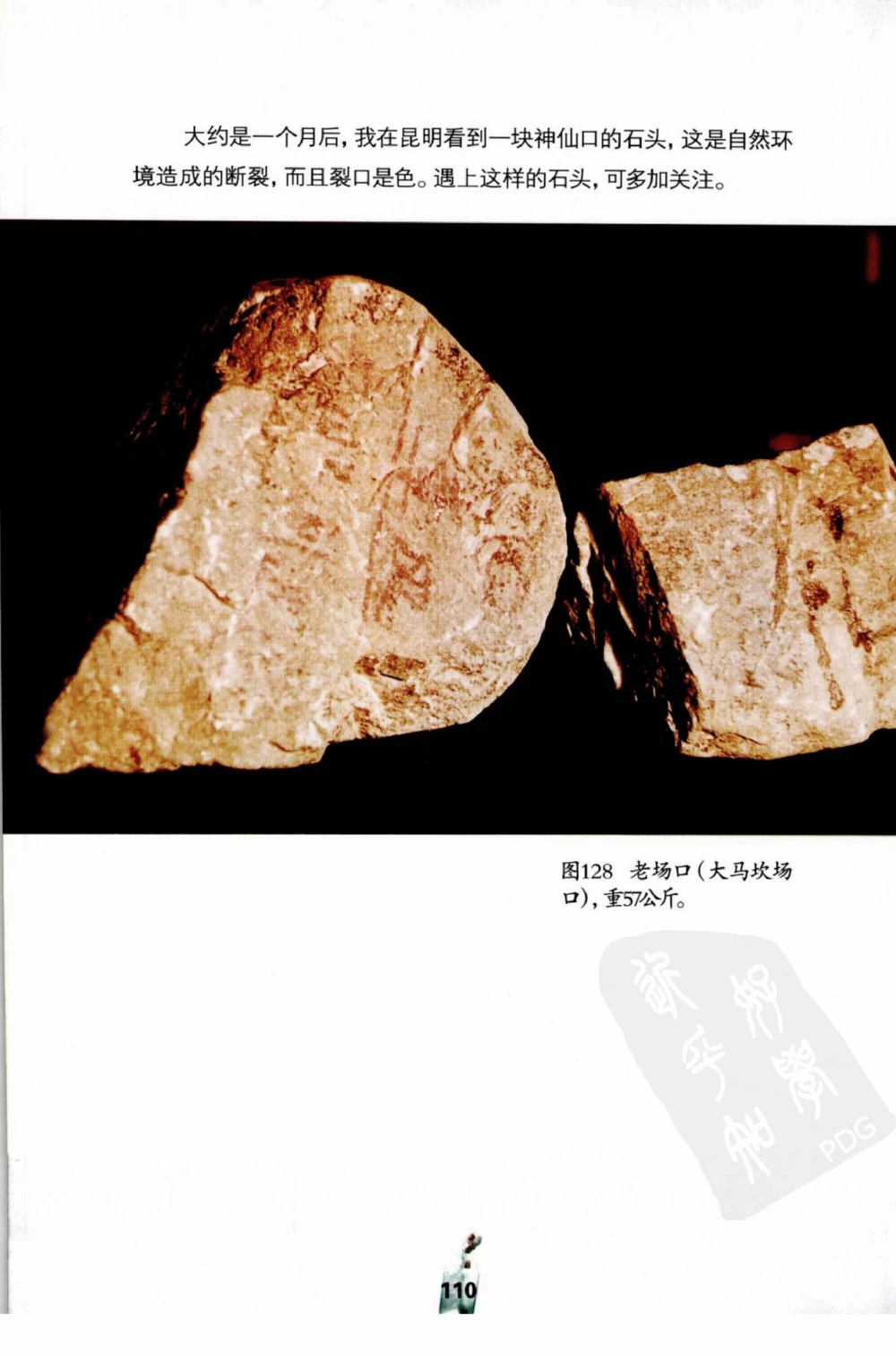 典型表现、神仙口及..._X018-玉石珠宝鉴定教程最新合集_6、翡翠鉴定专题全套课程_翡翠电子书_翡翠鉴赏_41-50