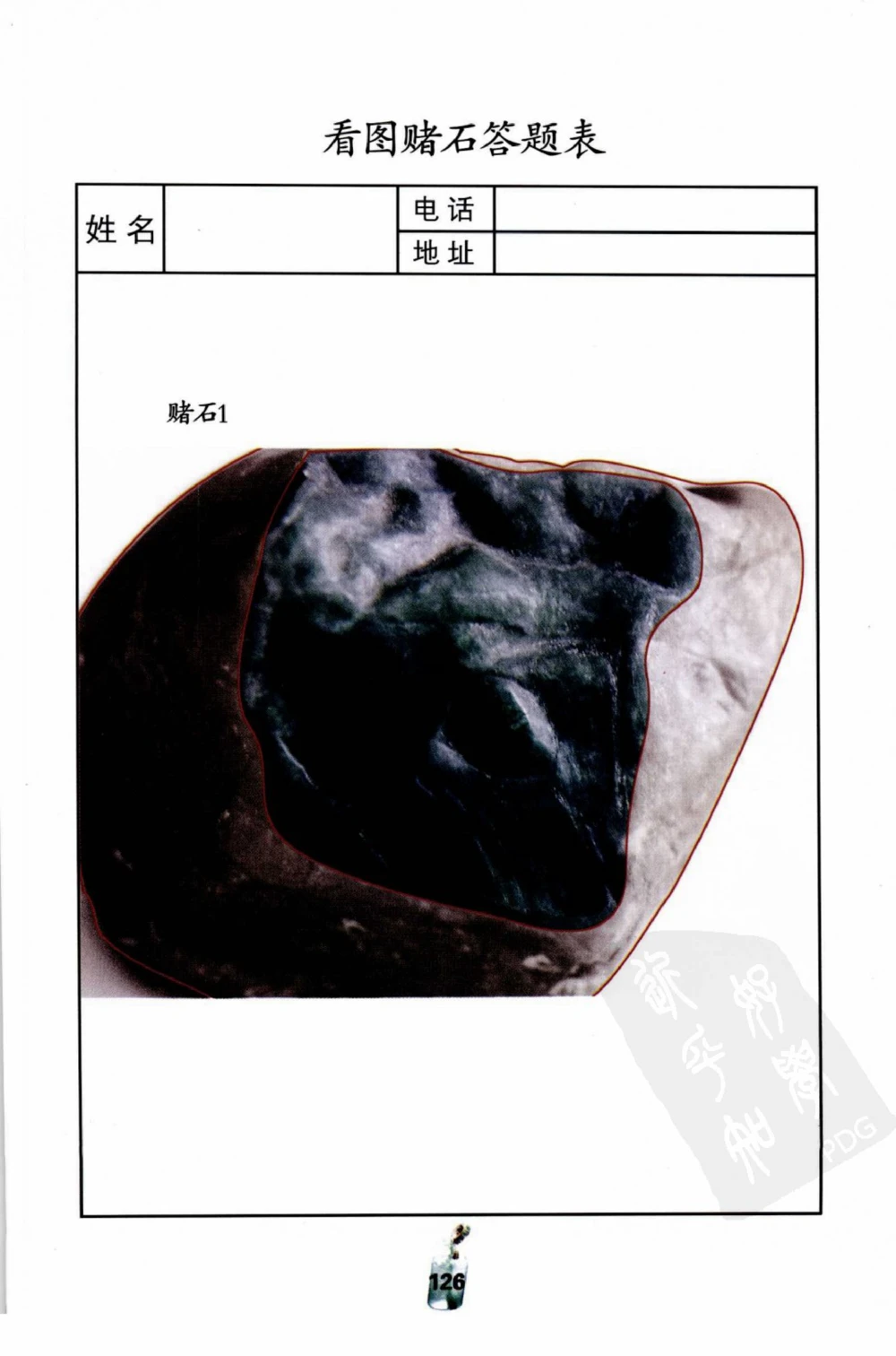 典型表现、神仙口及..._X018-玉石珠宝鉴定教程最新合集_6、翡翠鉴定专题全套课程_翡翠电子书_翡翠鉴赏_41-50
