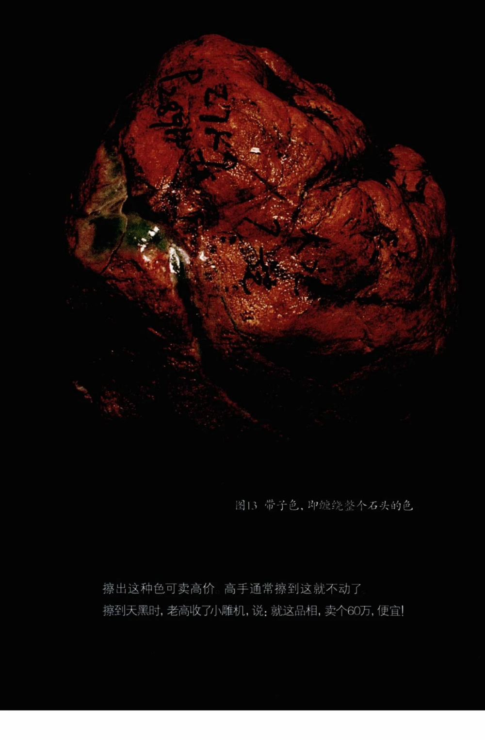 典型表现、神仙口及..._X018-玉石珠宝鉴定教程最新合集_6、翡翠鉴定专题全套课程_翡翠电子书_翡翠鉴赏_41-50