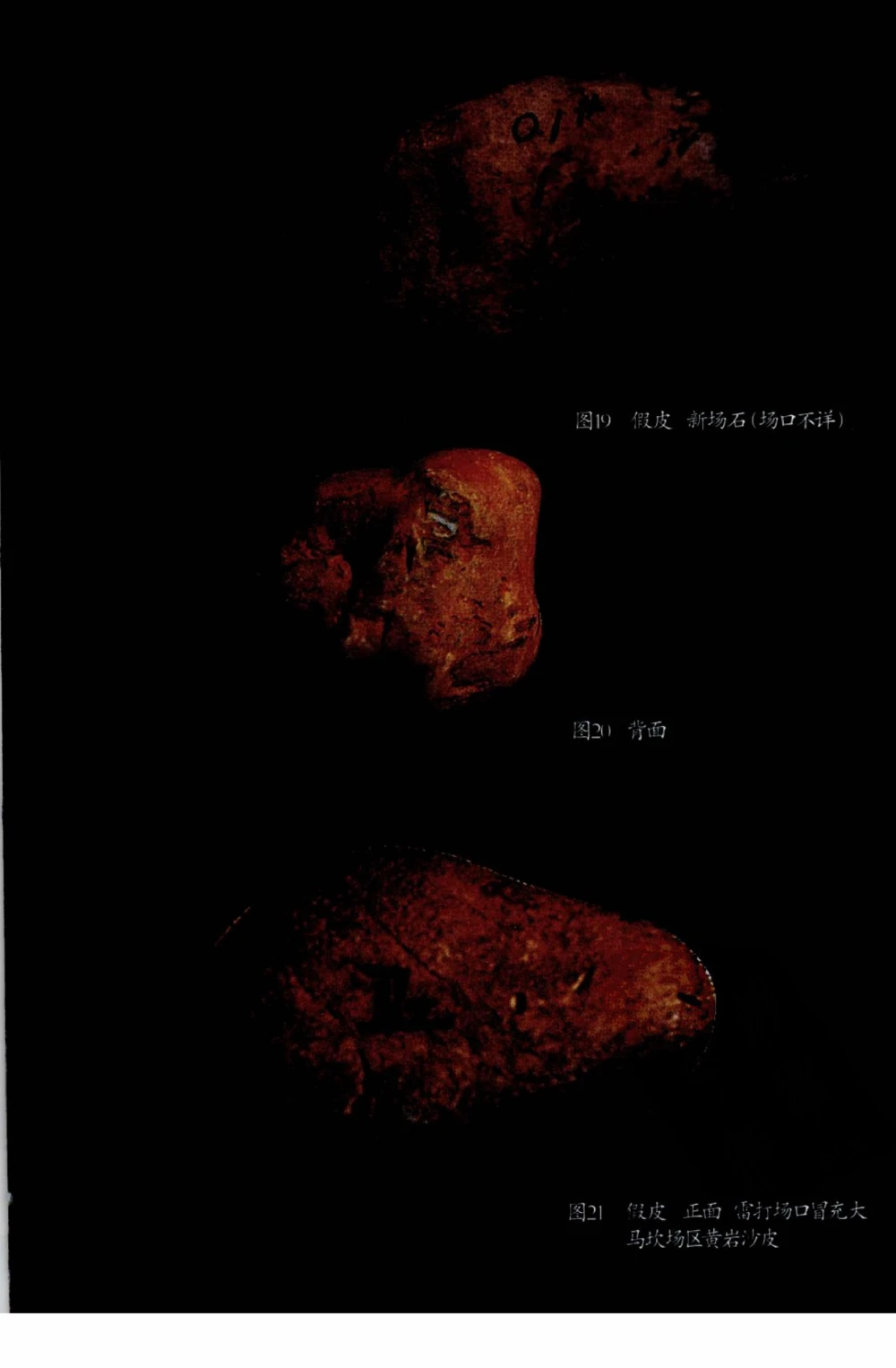 典型表现、神仙口及..._X018-玉石珠宝鉴定教程最新合集_6、翡翠鉴定专题全套课程_翡翠电子书_翡翠鉴赏_41-50