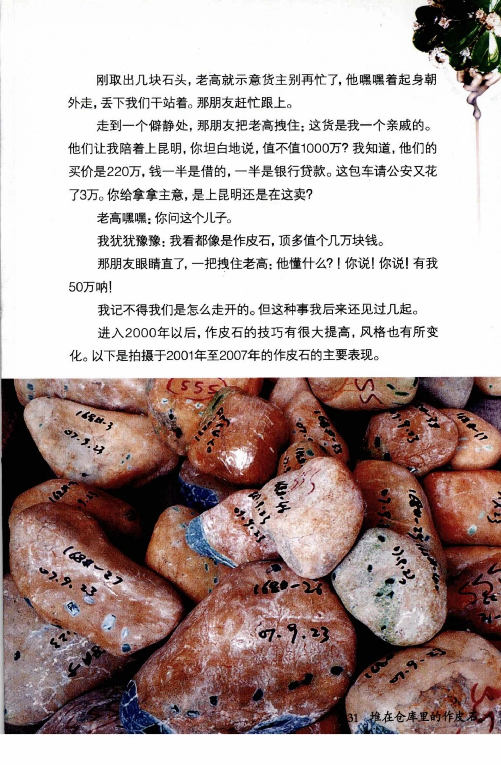 典型表现、神仙口及..._X018-玉石珠宝鉴定教程最新合集_6、翡翠鉴定专题全套课程_翡翠电子书_翡翠鉴赏_41-50