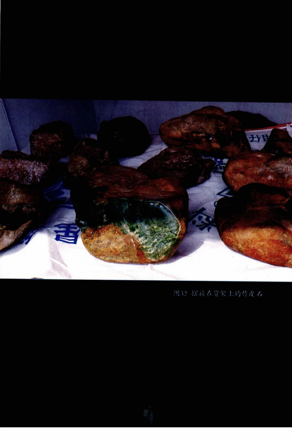 典型表现、神仙口及..._X018-玉石珠宝鉴定教程最新合集_6、翡翠鉴定专题全套课程_翡翠电子书_翡翠鉴赏_41-50