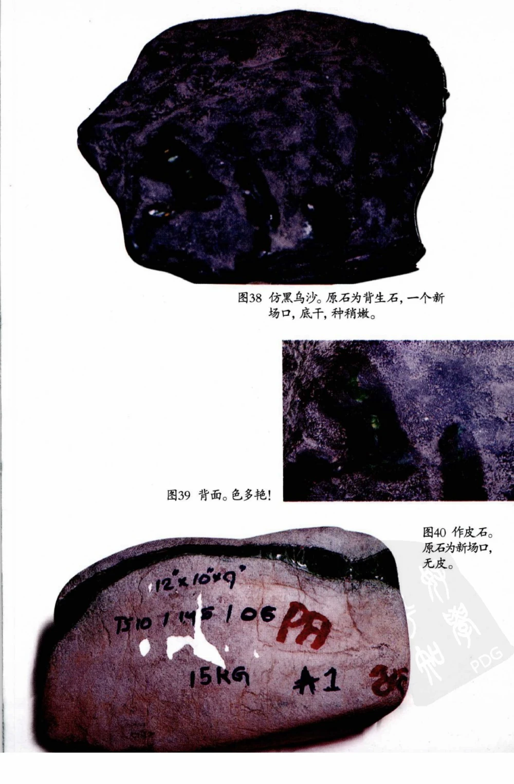 典型表现、神仙口及..._X018-玉石珠宝鉴定教程最新合集_6、翡翠鉴定专题全套课程_翡翠电子书_翡翠鉴赏_41-50