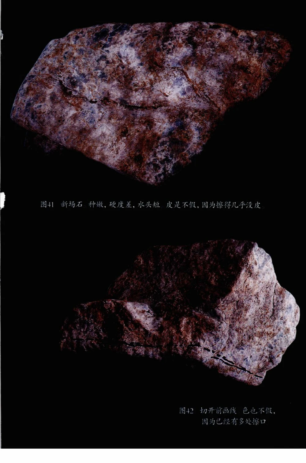 典型表现、神仙口及..._X018-玉石珠宝鉴定教程最新合集_6、翡翠鉴定专题全套课程_翡翠电子书_翡翠鉴赏_41-50