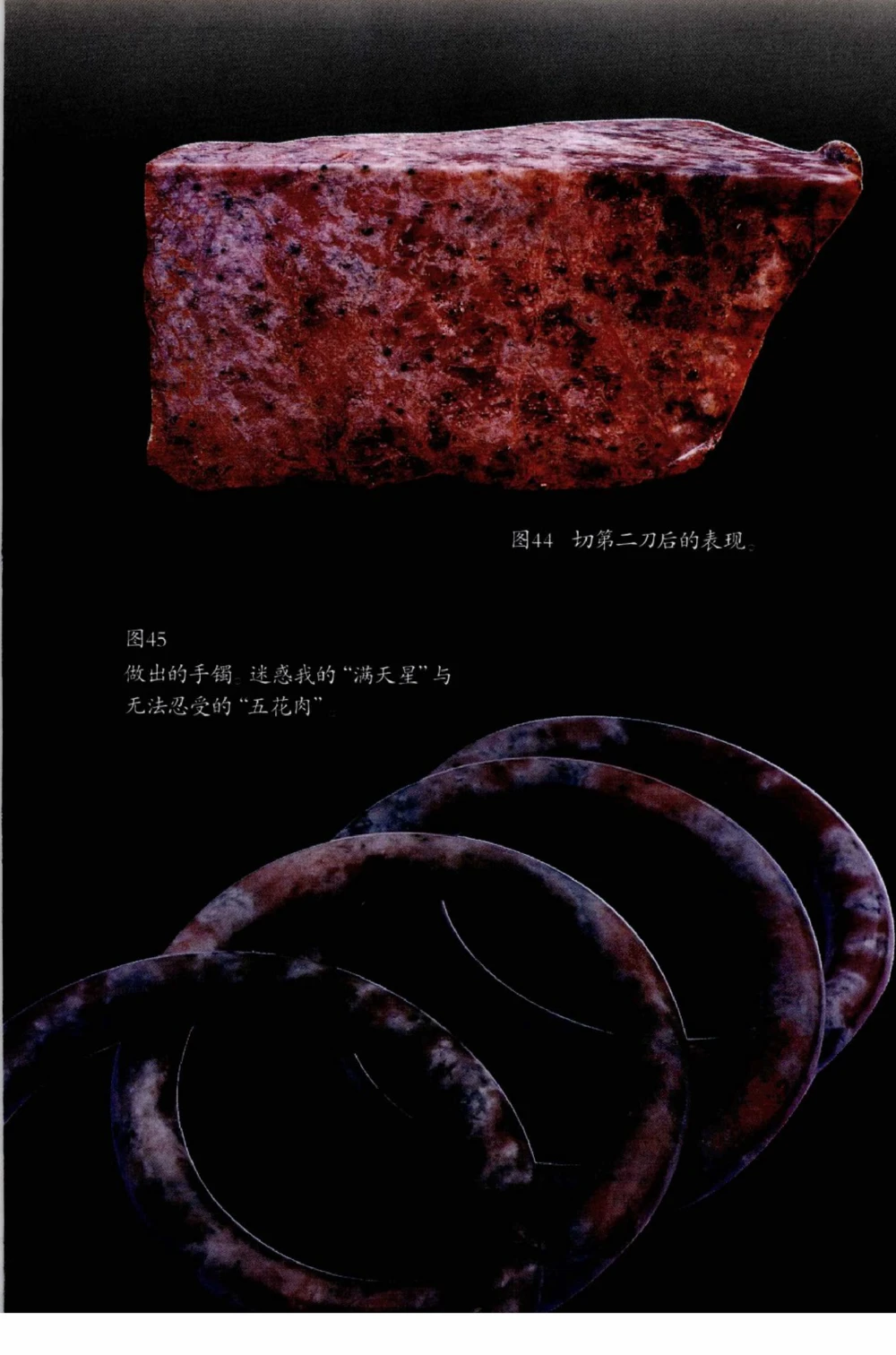 典型表现、神仙口及..._X018-玉石珠宝鉴定教程最新合集_6、翡翠鉴定专题全套课程_翡翠电子书_翡翠鉴赏_41-50