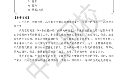 半结构化面试真题第2场讲义_2025春招题库汇总_十大行测题库_2023年十大热门题库更新中_09、易考汇总_银行面试_半结构化_面重要_银行面试-半结构化面试-讲义