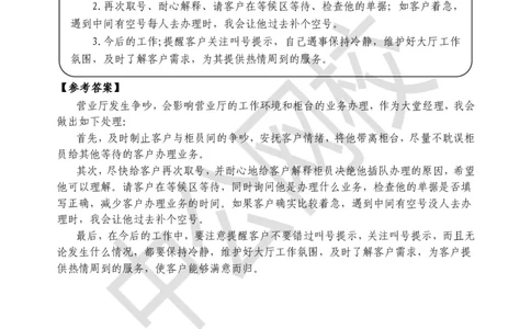 半结构化面试真题第2场讲义_2025春招题库汇总_十大行测题库_2023年十大热门题库更新中_09、易考汇总_银行面试_半结构化_面重要_银行面试-半结构化面试-讲义